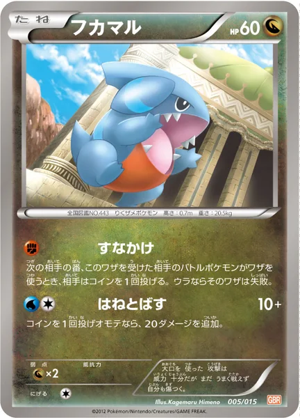 フカマル