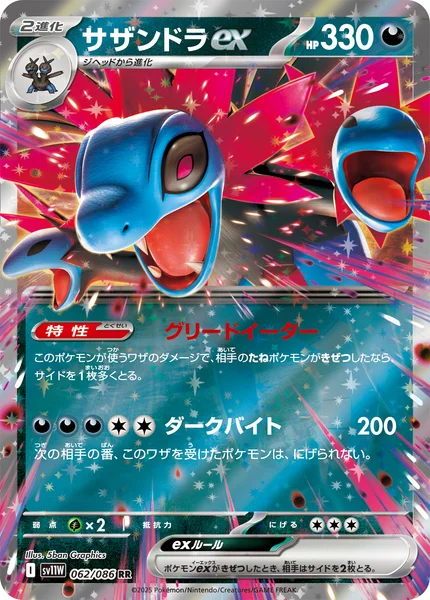 サザンドラex