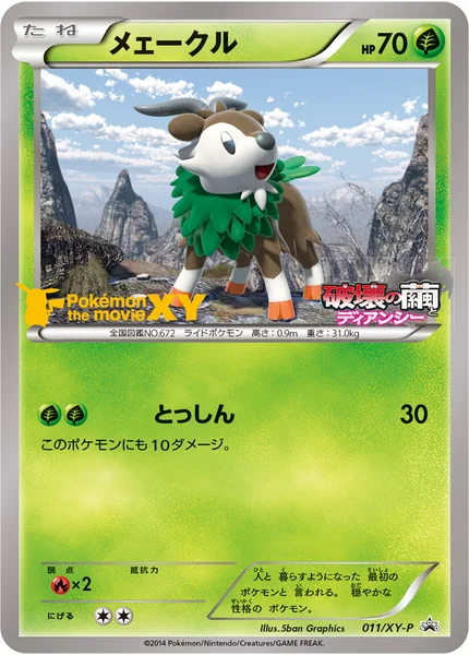 メェークル