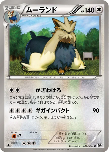 ムーランド