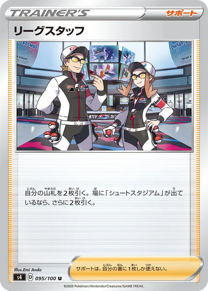 リーグスタッフ