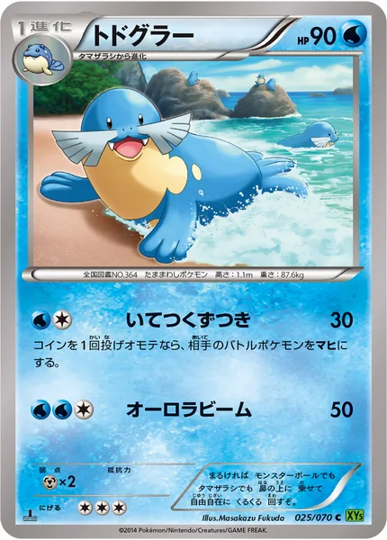 トドグラー