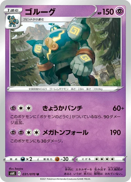 ゴルーグ
