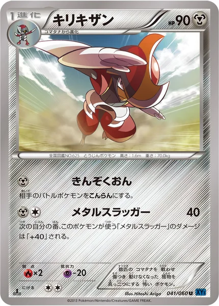 キリキザン
