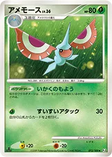 アメモース