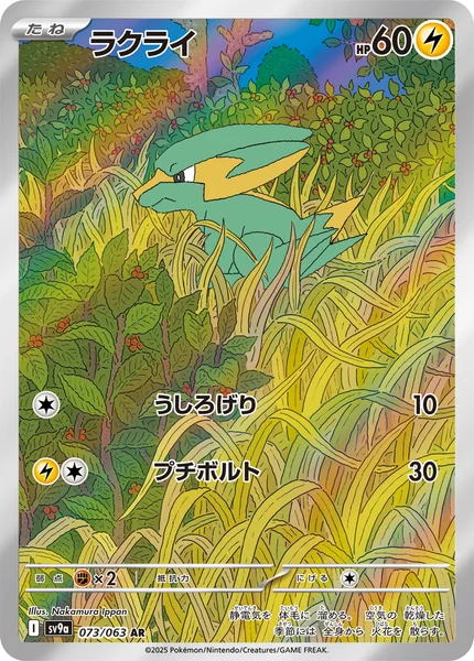 ラクライ