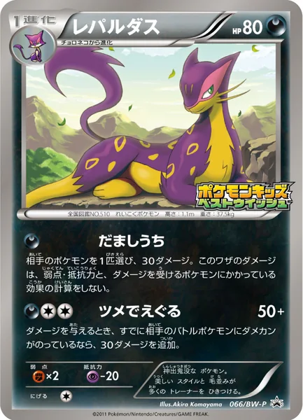 レパルダス