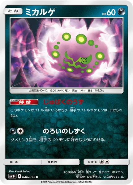 ミカルゲ