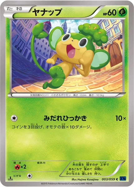 ヤナップ