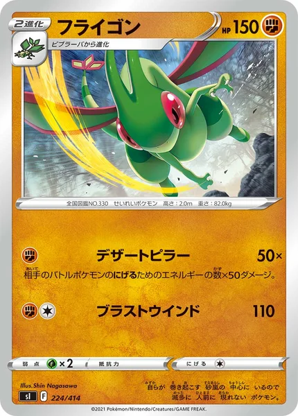 フライゴン
