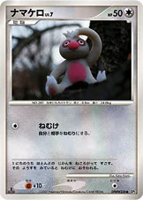 ナマケロ