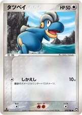 タツベイ