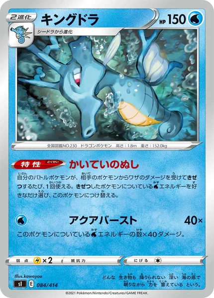 キングドラ