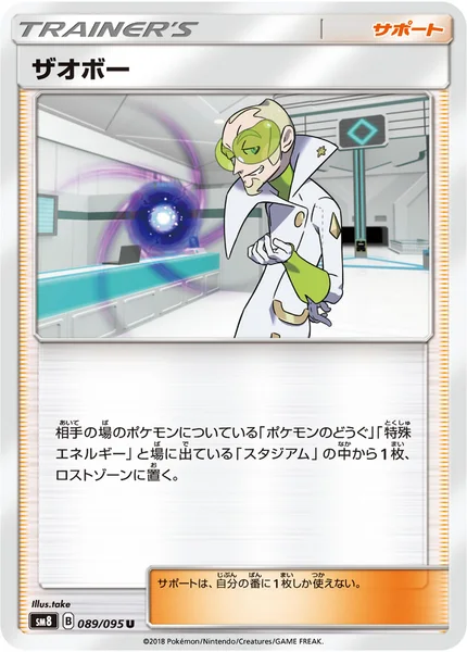 ザオボー