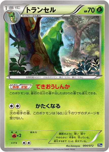 トランセル