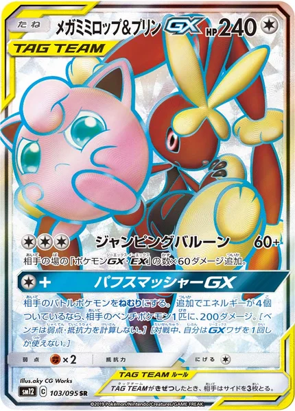 メガミミロップ&amp;プリンGX