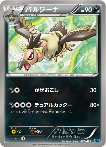 バルジーナ