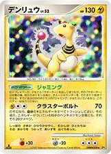 デンリュウ