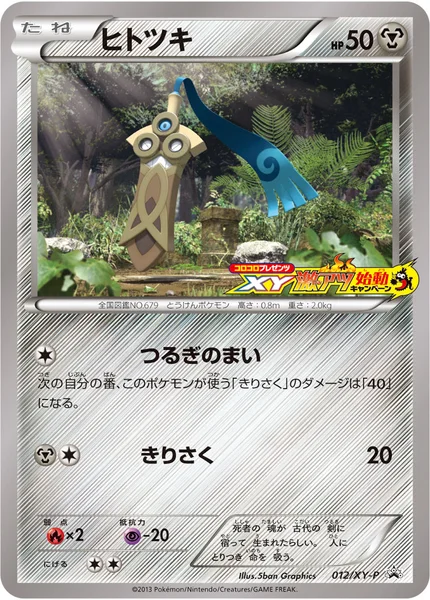 ヒトツキ