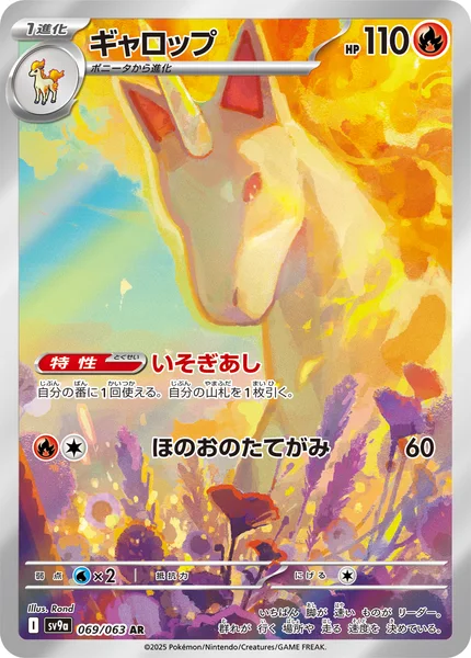 ギャロップ