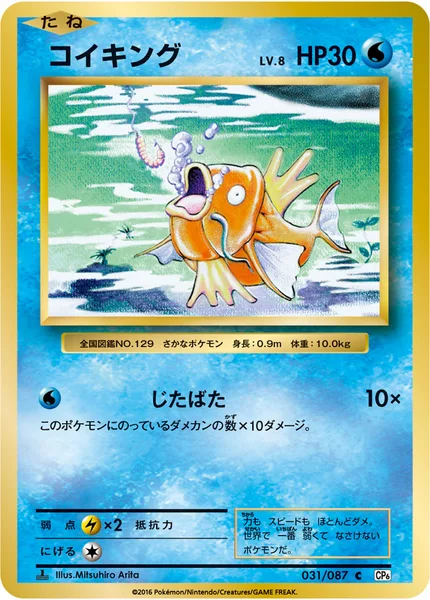 コイキング
