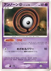 アンノーン[O]
