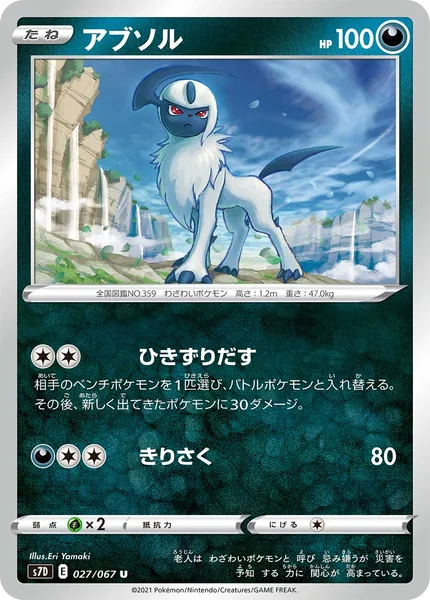 アブソル