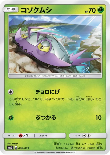 コソクムシ