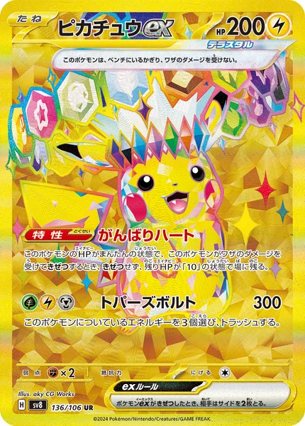 ピカチュウex