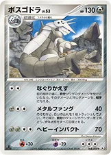 ボスゴドラ
