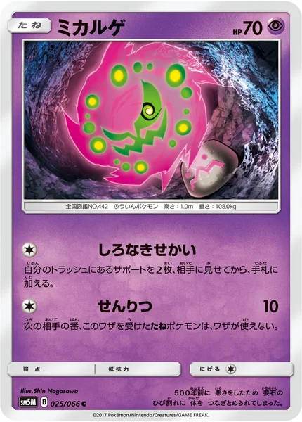 ミカルゲ