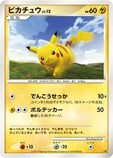 ピカチュウ