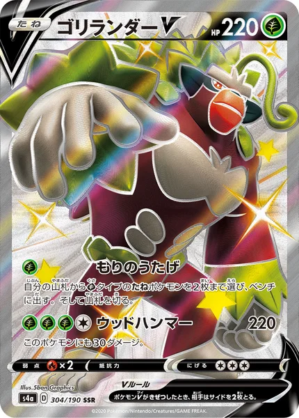ゴリランダーV