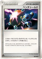 ベンチシールド