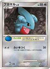 フカマル