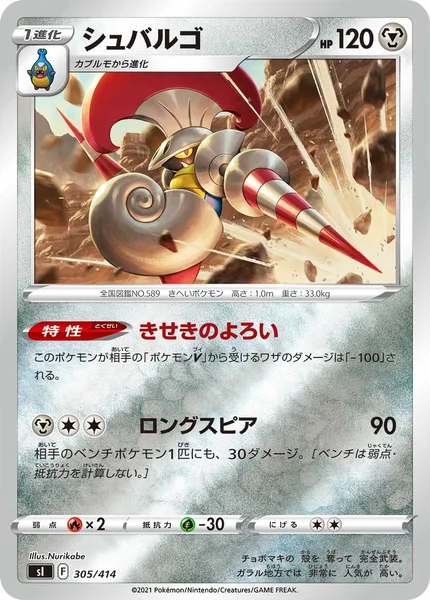 シュバルゴ