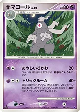 サマヨール