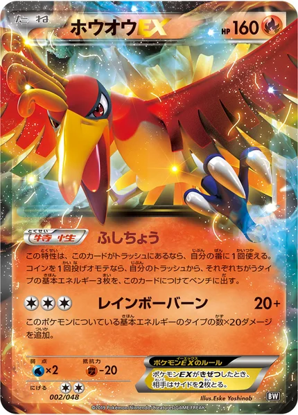 ホウオウEX