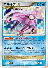 パルキア