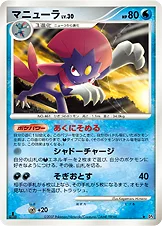 マニューラ