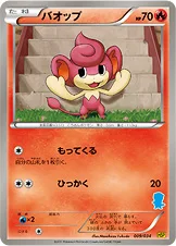 バオップ