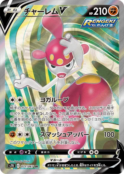チャーレムV