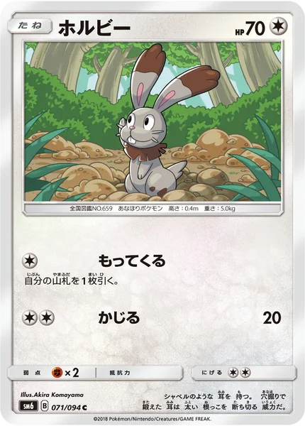 ホルビー