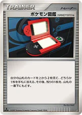 ポケモン図鑑HANDY910is
