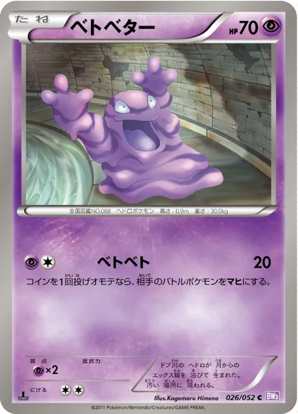 ベトベター