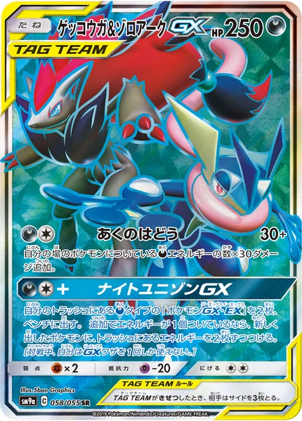 ゲッコウガ&amp;ゾロアークGX