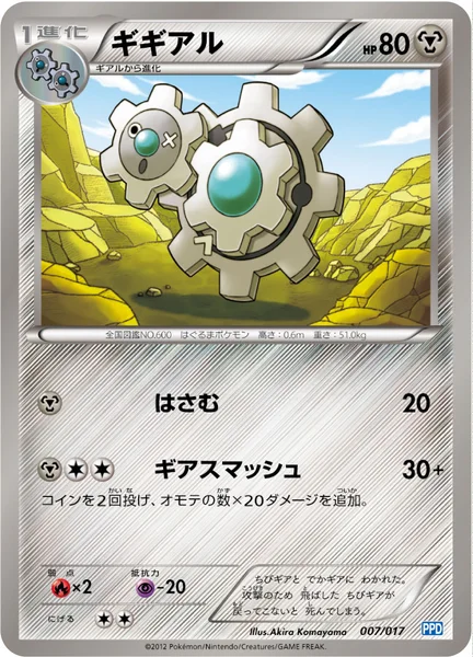 ギギアル