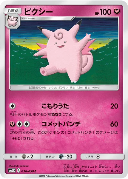 ピクシー