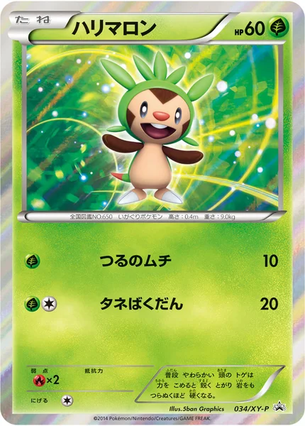 ハリマロン