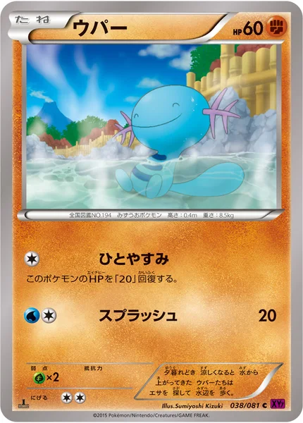 ウパー